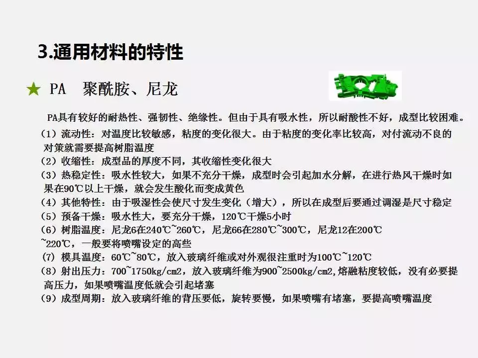 塑料注塑成型基礎(chǔ)知識(shí)講解，告訴你什么是注塑成型？